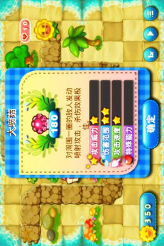 植物大戰(zhàn)小怪獸游戲截圖3