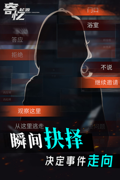 寄憶：起源手游版01游戲截圖4