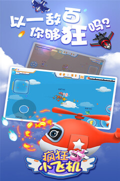 瘋狂小飛機(jī)游戲截圖3
