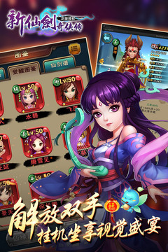新仙劍奇?zhèn)b傳HD游戲截圖2