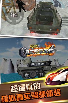 模擬：真實(shí)開車駕駛游戲截圖1