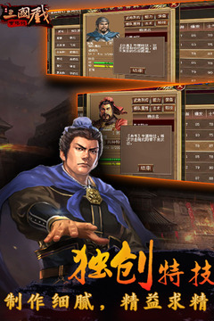 三國戲曹操傳游戲截圖3