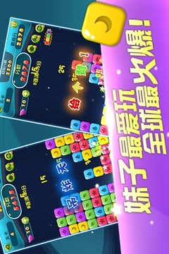 星星么么噠游戲截圖5