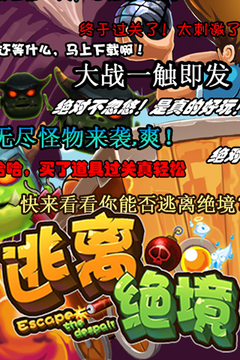 逃離絕境游戲截圖2