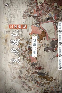 炎黃戰(zhàn)績游戲截圖1