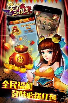 夢想三國志游戲截圖1