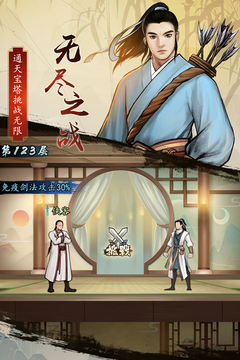 仗劍闖江湖游戲截圖4