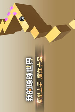 我的球球世界游戲截圖4