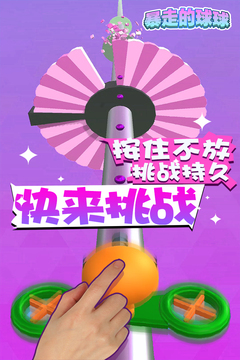 暴走的球球游戲截圖3
