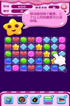 萌糖消消樂游戲截圖3