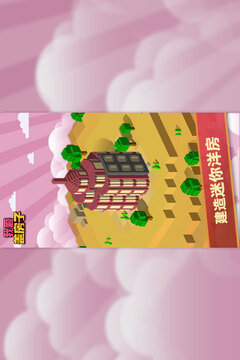 我愛蓋房子游戲截圖3