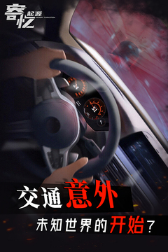 寄憶：起源手游版01游戲截圖1
