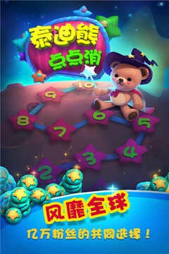 泰迪熊點(diǎn)點(diǎn)消游戲截圖5