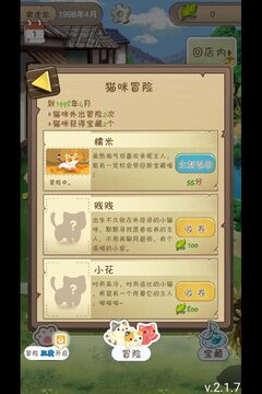 招財(cái)小賣部游戲截圖5