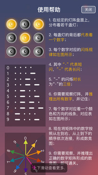光點數(shù)圖游戲截圖3