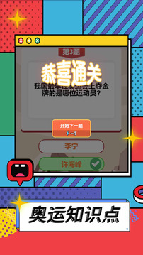 全民愛答題游戲截圖2