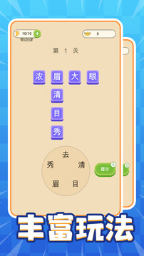 成語小英雄游戲截圖2