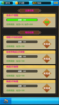神話修仙游戲截圖1