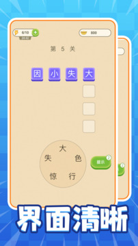 成語小英雄游戲截圖1