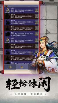 字斗三國游戲截圖2