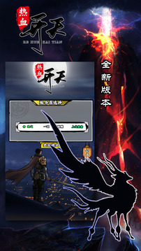 熱血開天游戲截圖1