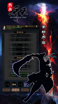 熱血開天游戲截圖2