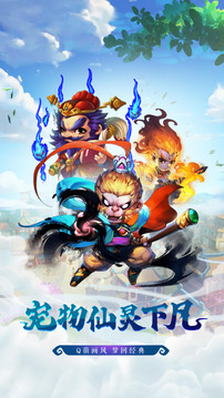 妄想西游游戲截圖5
