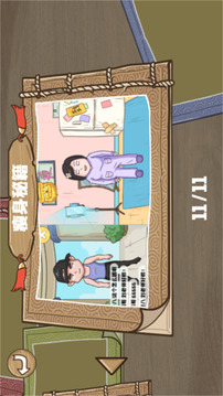 叫我大聰明游戲截圖2