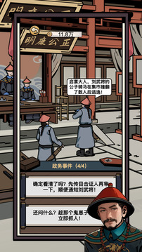 和珅游戲截圖2