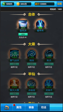 神話修仙游戲截圖3