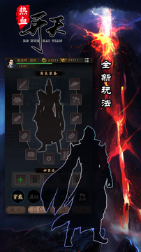 熱血開天游戲截圖4