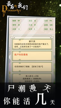 最后的我們游戲截圖2