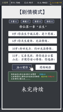 文字修仙游戲截圖1