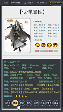 文字修仙游戲截圖2