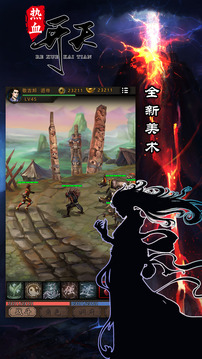 熱血開天游戲截圖3
