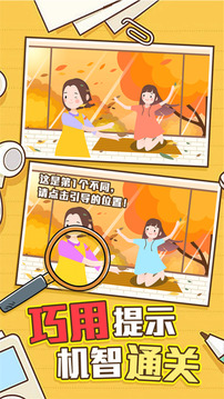 王者找茬游戲截圖2