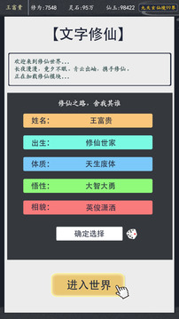 文字修仙游戲截圖4