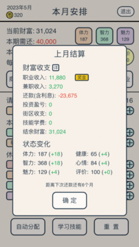 真還傳游戲截圖3