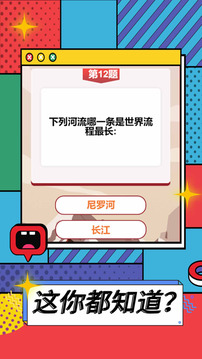 全民愛答題游戲截圖1