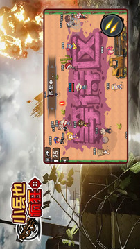 小兵也瘋狂游戲截圖2