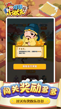 猜成語小狀元游戲截圖1
