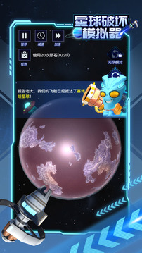 星球破壞游戲截圖5