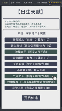 文字修仙游戲截圖3