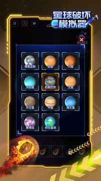星球破壞游戲截圖2