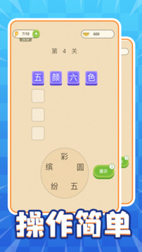 成語小英雄游戲截圖3