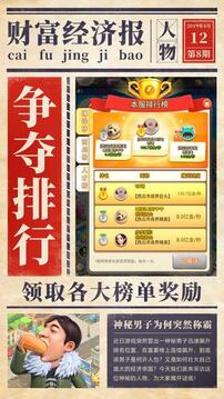 華爾街首富游戲截圖1