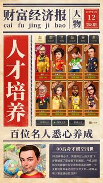 華爾街首富游戲截圖3