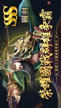 三國(guó)戰(zhàn)神記游戲截圖5