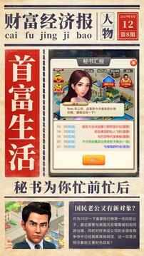 華爾街首富游戲截圖4