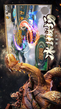 山海經(jīng)吞天異獸游戲截圖2